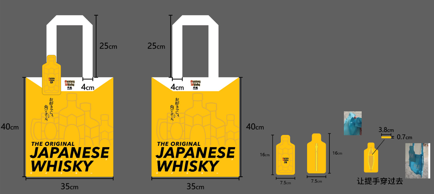 Customization of 2,600 Special-Shaped Shopping Bags for Suntory Whisky