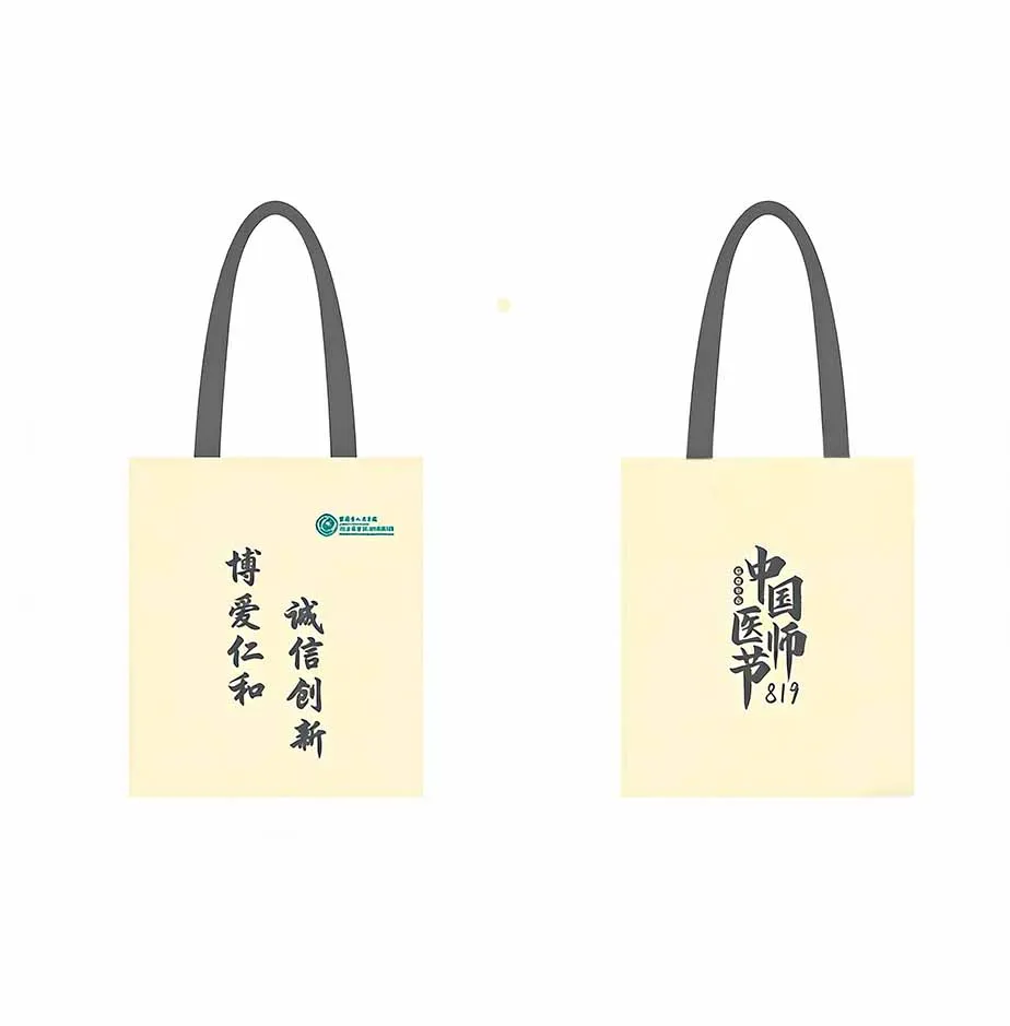 Doctors’Day Custom Gift: Gahumi Canvas Bag for Xuancheng People’s Hospital